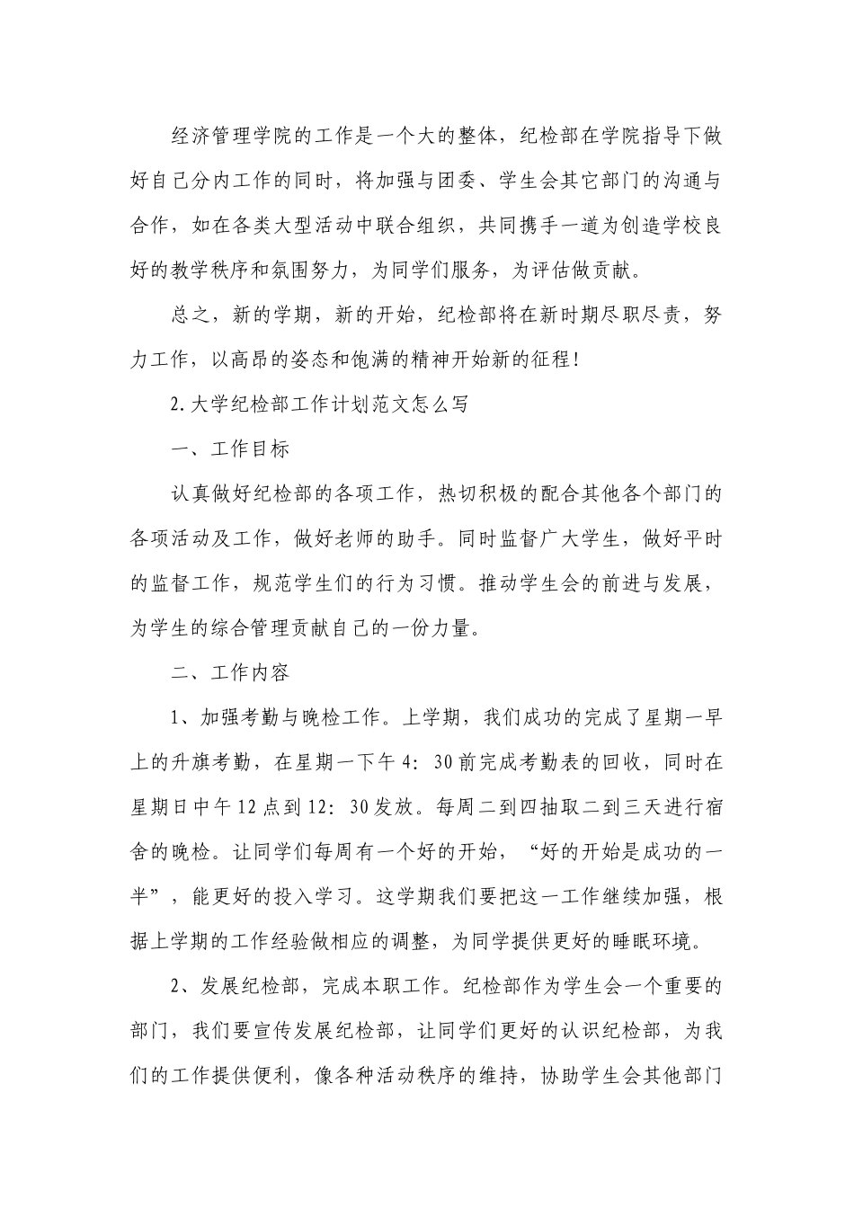 大学纪检部工作计划范文怎么写.docx_第2页