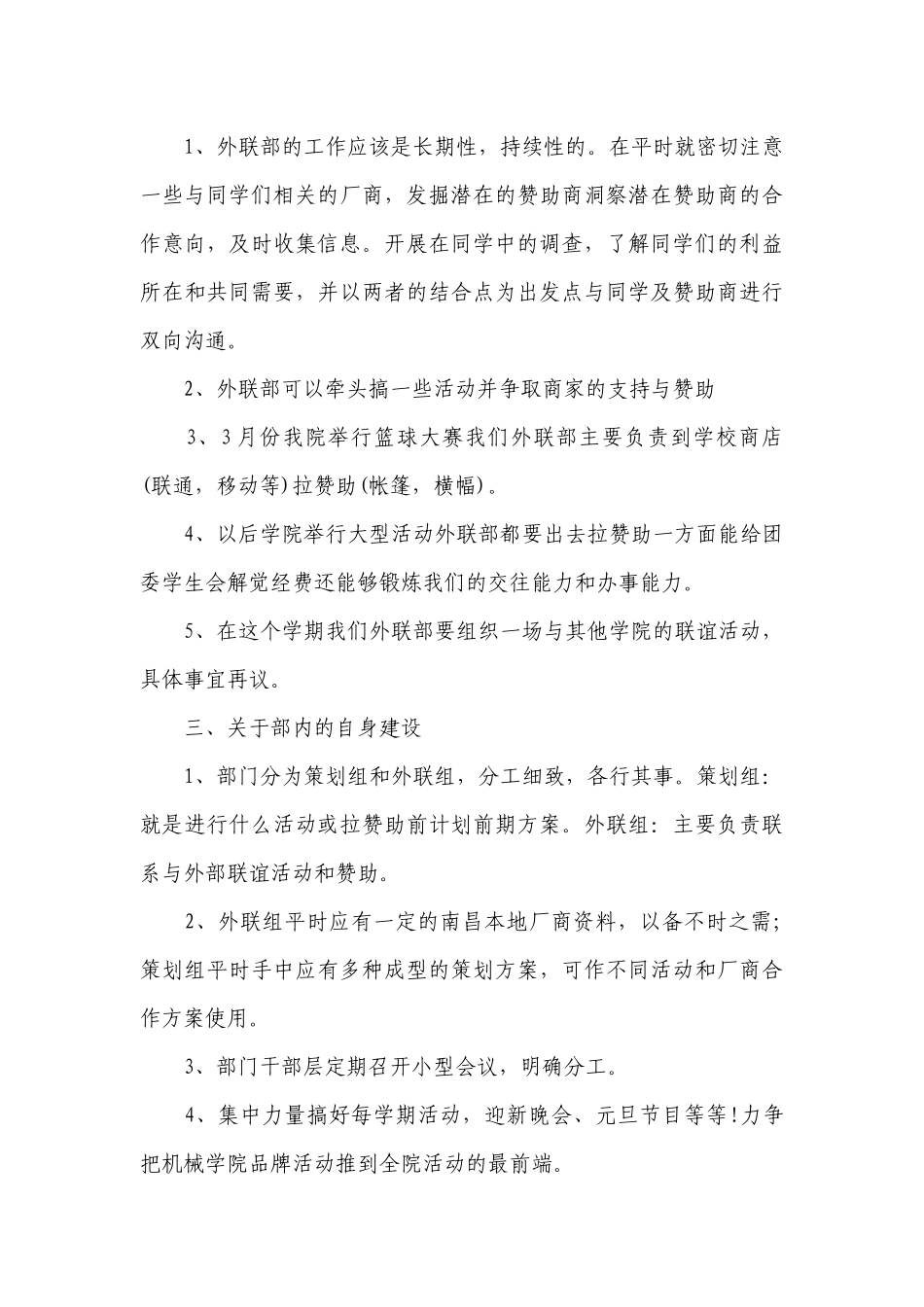 大学新学期工作计划范文2022.docx_第3页