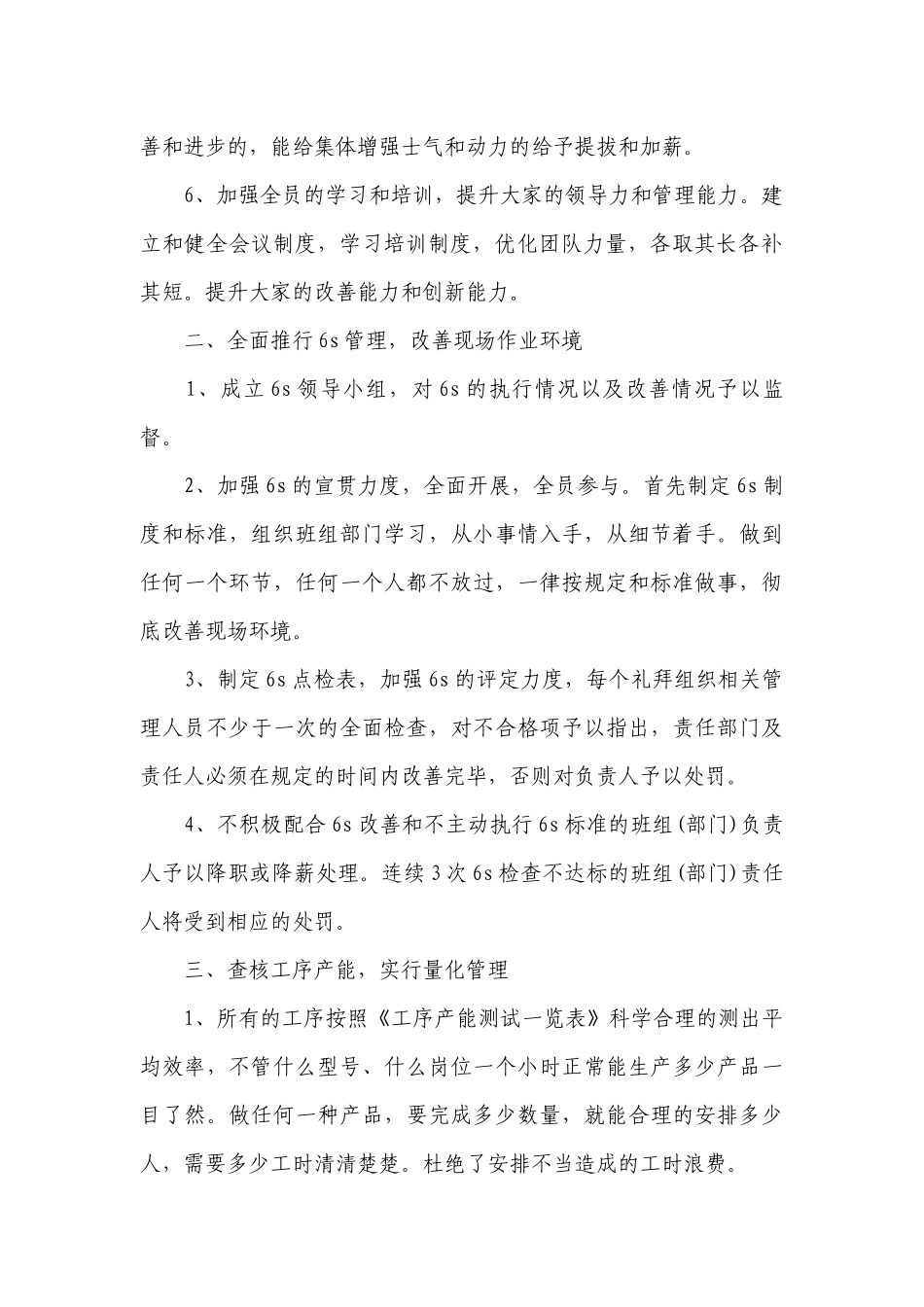 单位年度工作计划书范文2023.docx_第2页