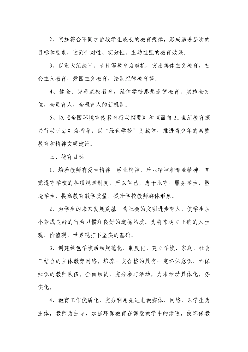 德育处工作计划第一学期范文.docx_第2页