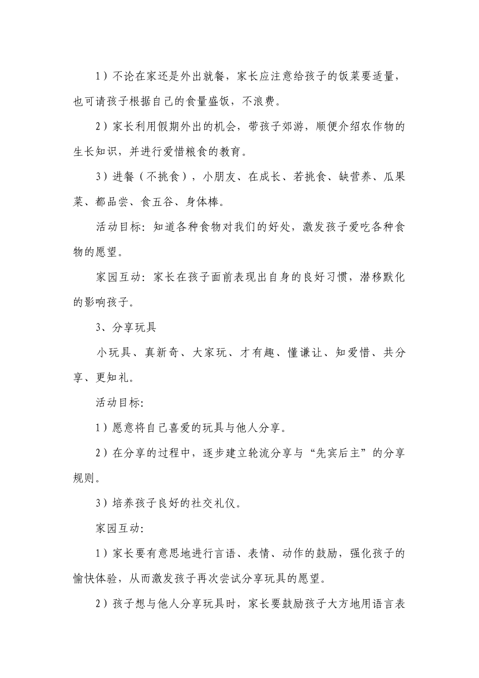 大班老师工作计划范文.docx_第2页