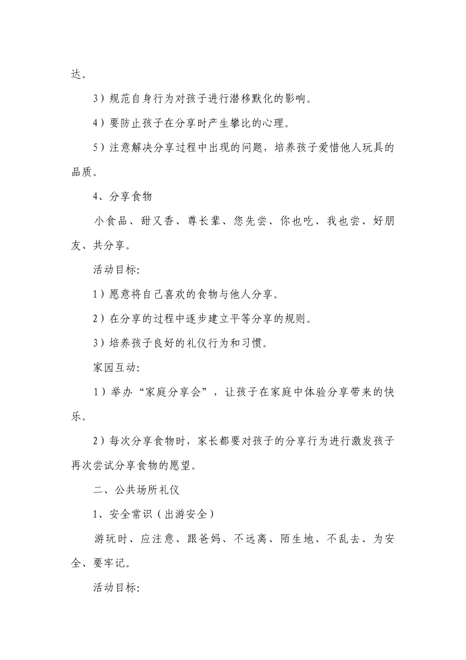 大班老师工作计划范文.docx_第3页