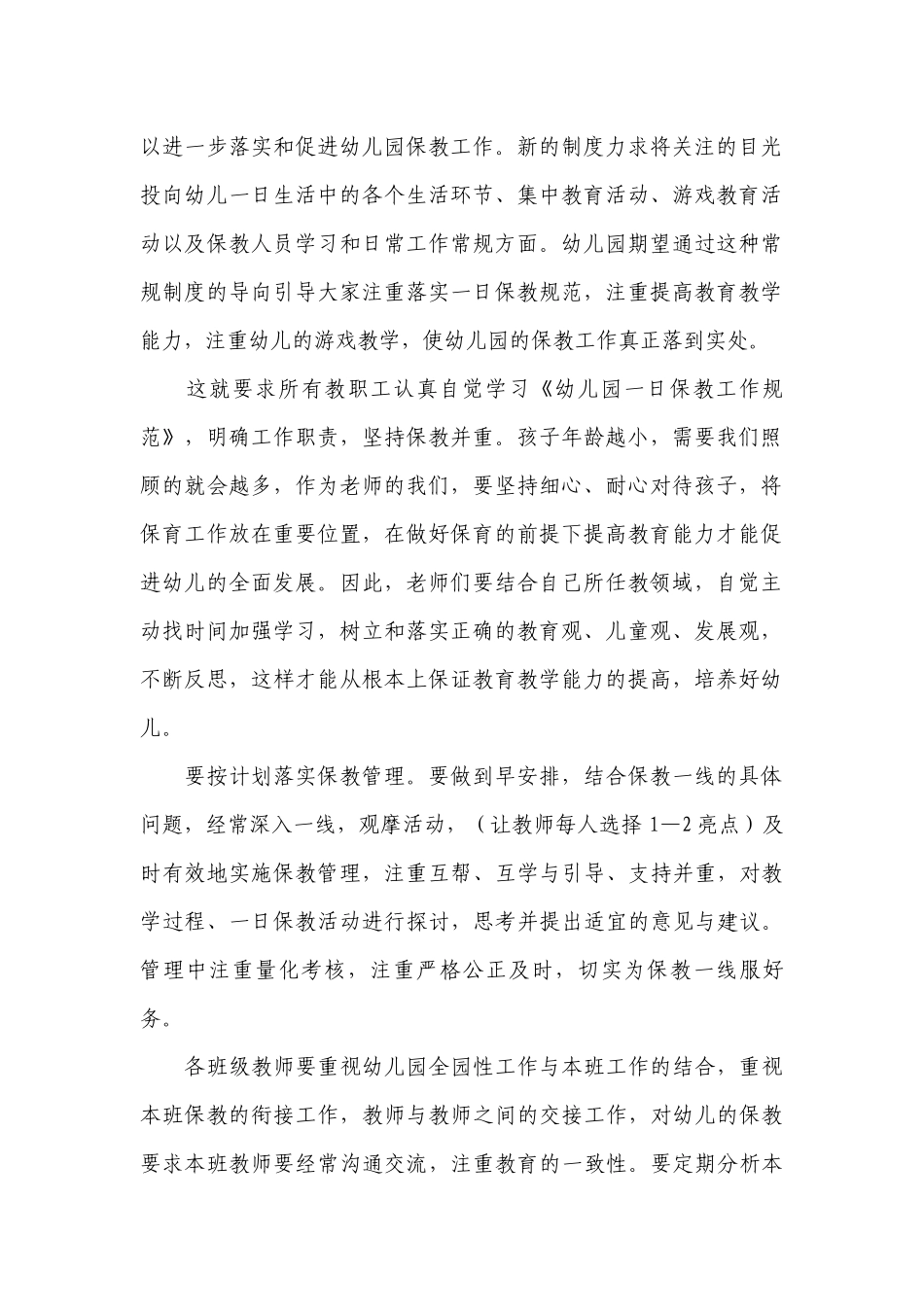 大班上学期个人工作计划范文.docx_第2页
