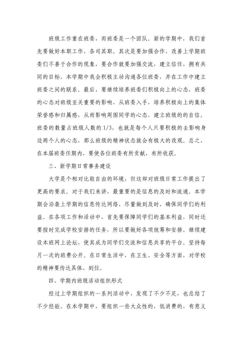 大学班长工作计划书范文怎么写.docx_第3页