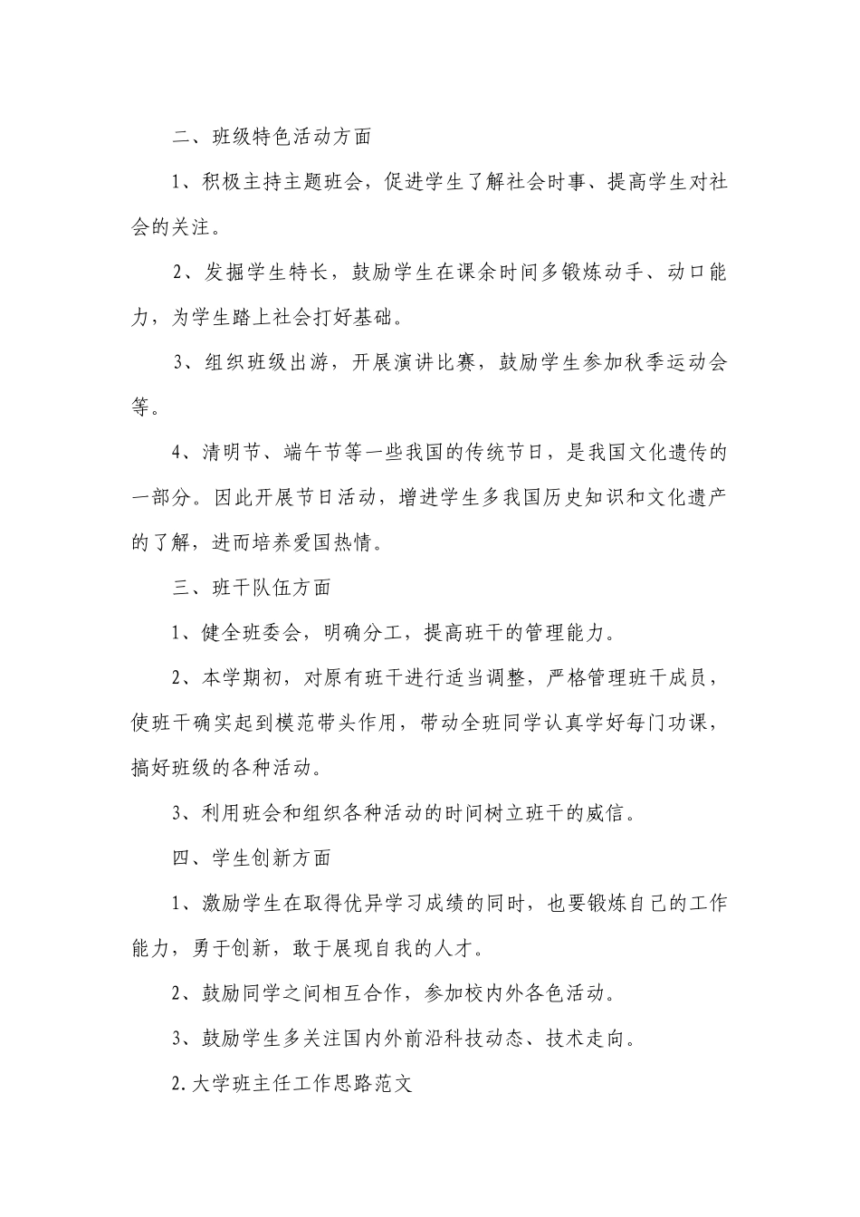 大学班主任工作思路范文.docx_第2页