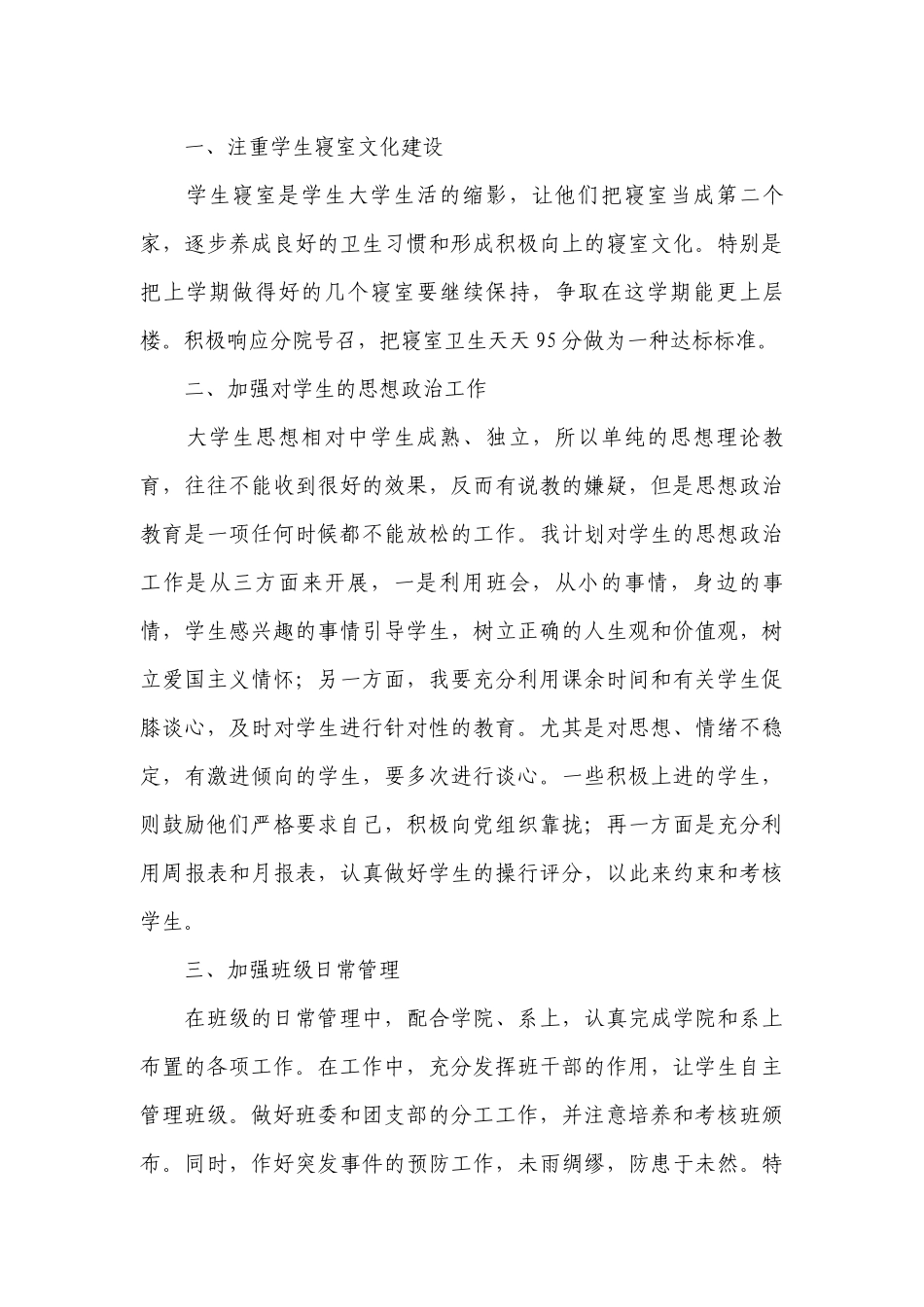 大学班主任工作思路范文.docx_第3页