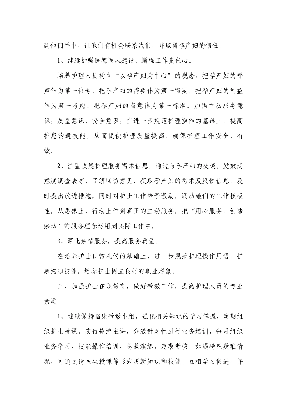 妇产科个人工作计划范文怎么写.docx_第3页