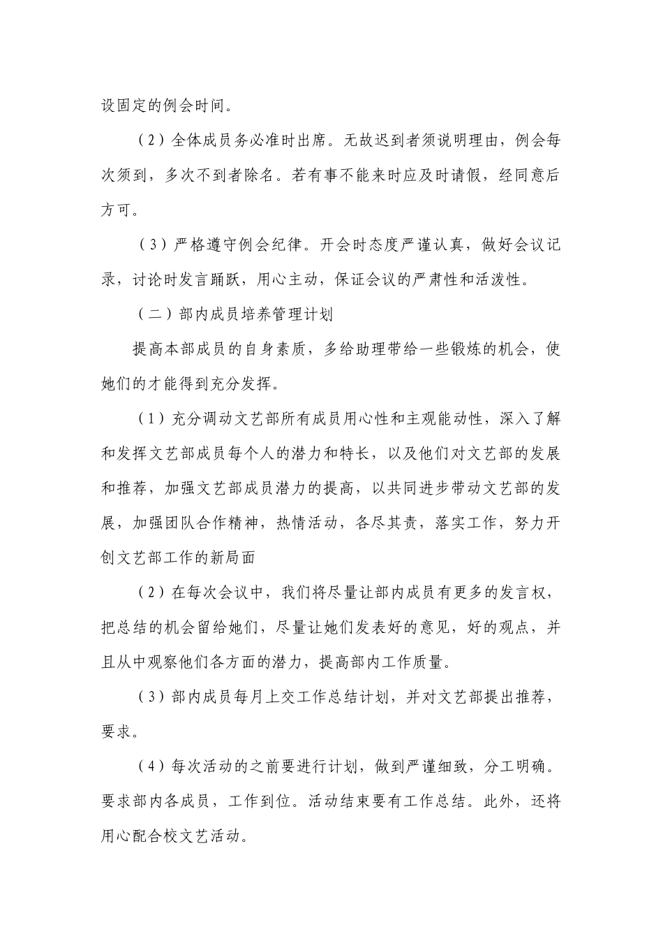 大学文艺部个人工作计划书范文.docx_第2页