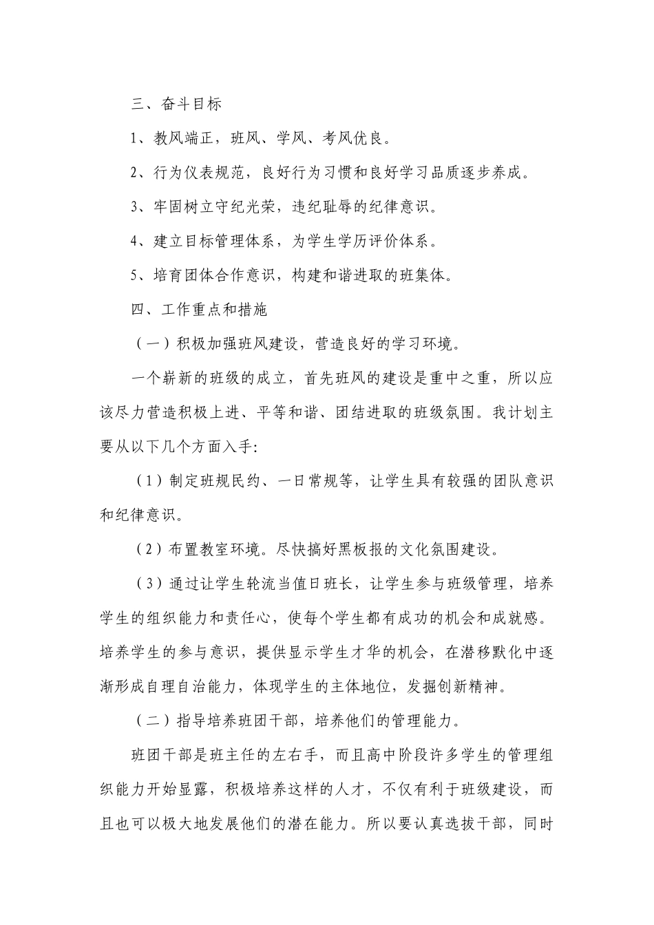 高二班主任工作计划模板范文.docx_第2页
