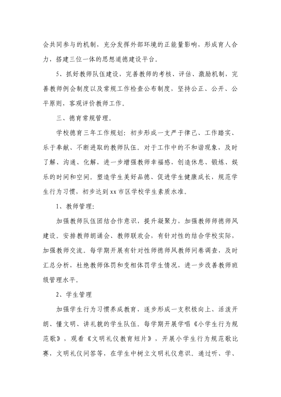 德育工作计划范文怎么写.docx_第2页