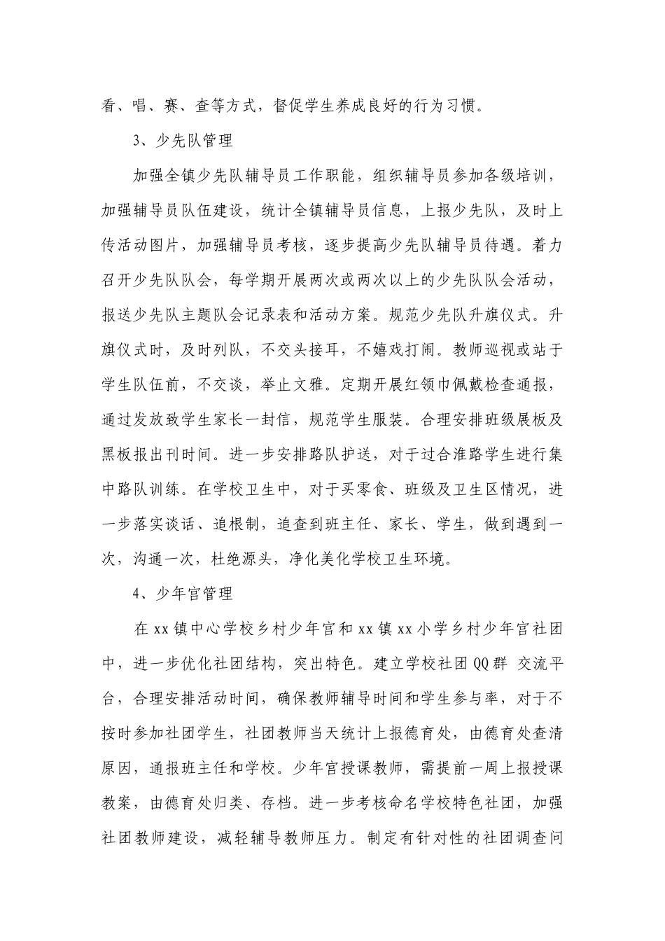德育工作计划范文怎么写.docx_第3页