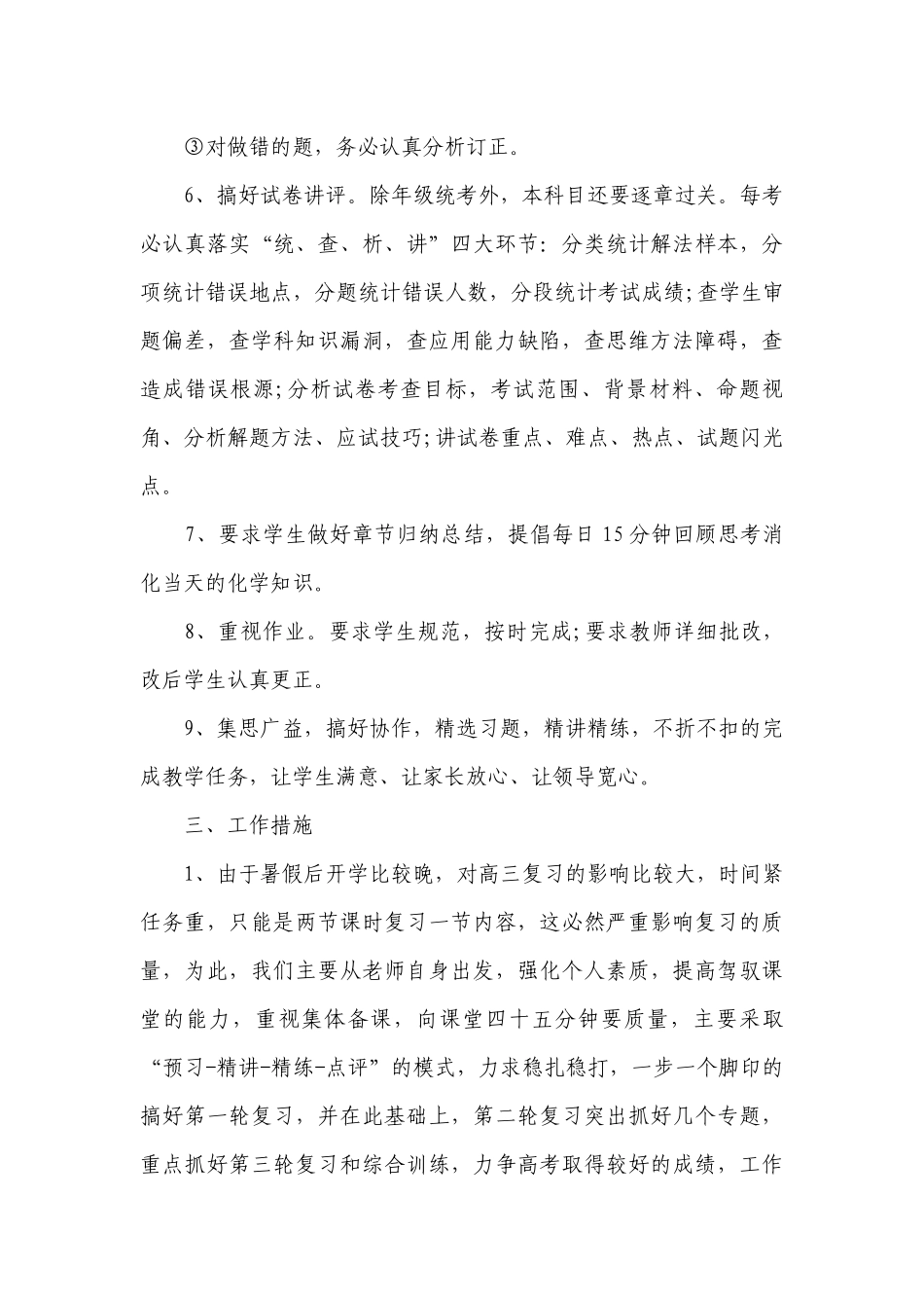 高三化学备课组计划范文.docx_第3页