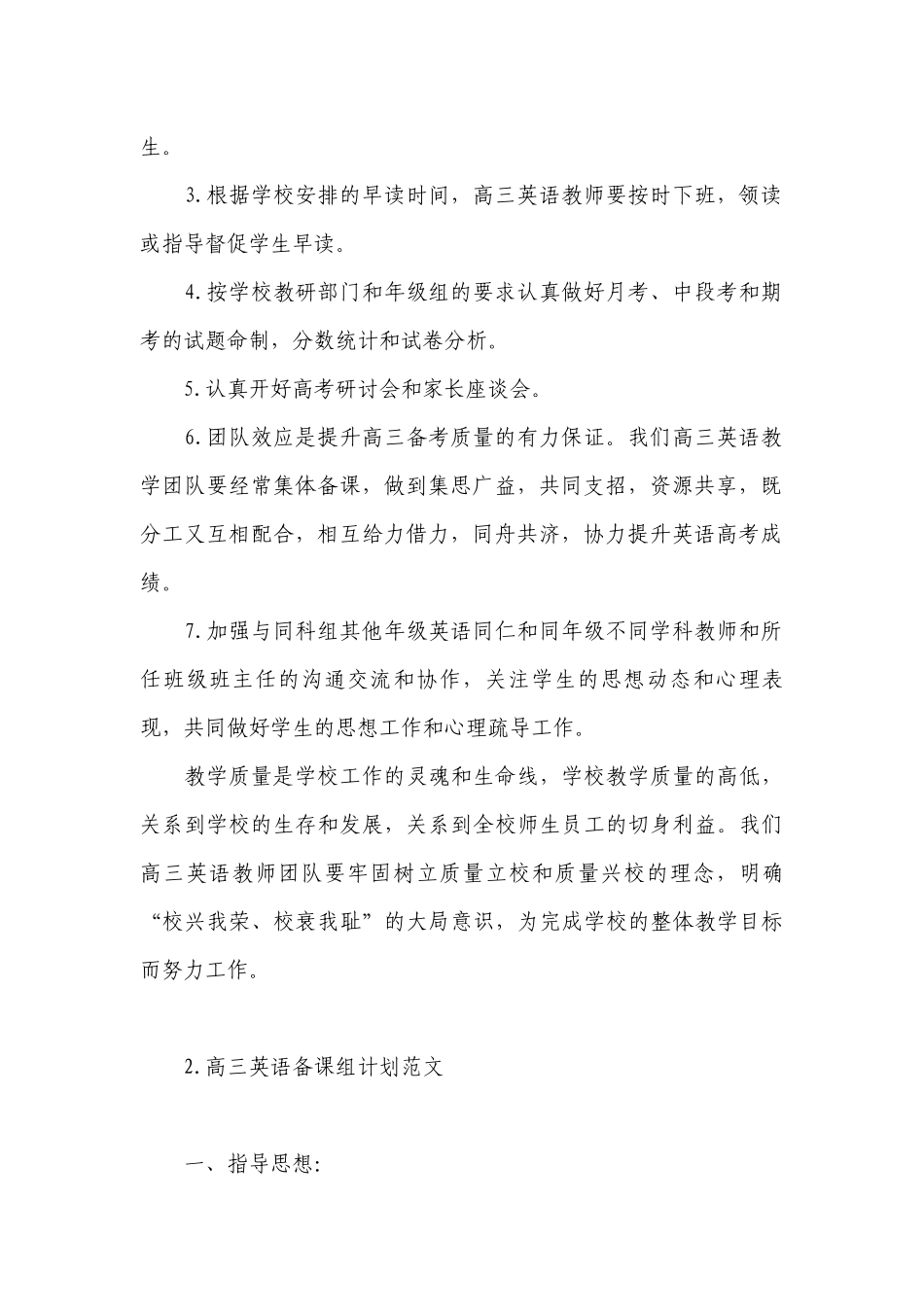 高三英语备课组计划范文.docx_第2页