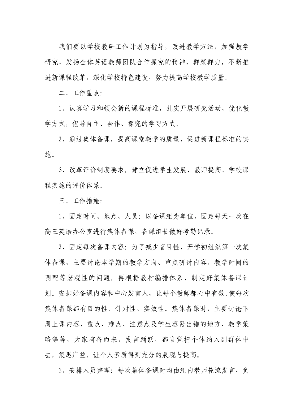 高三英语备课组计划范文.docx_第3页