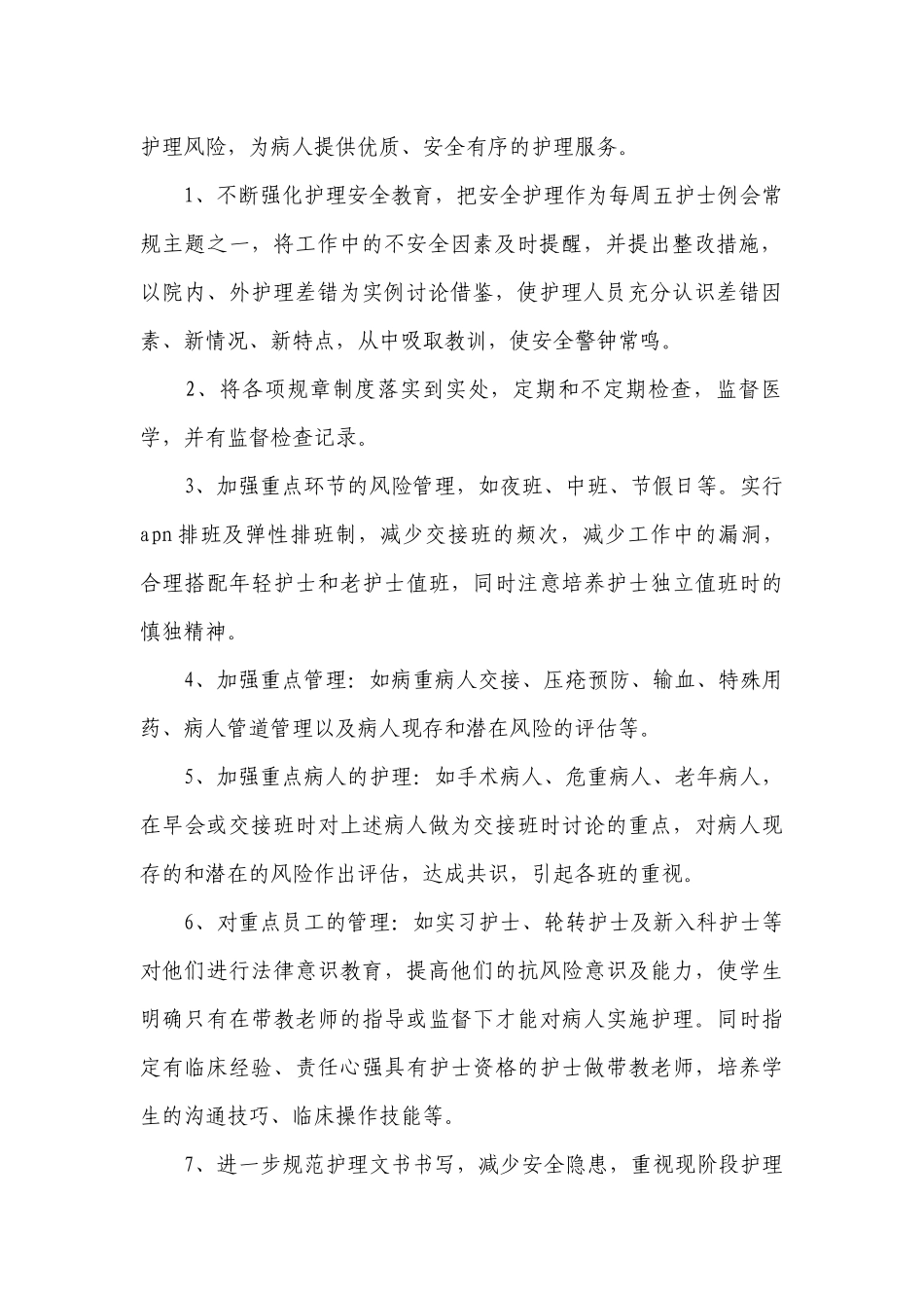 第一季度工作计划范文2023.docx_第2页