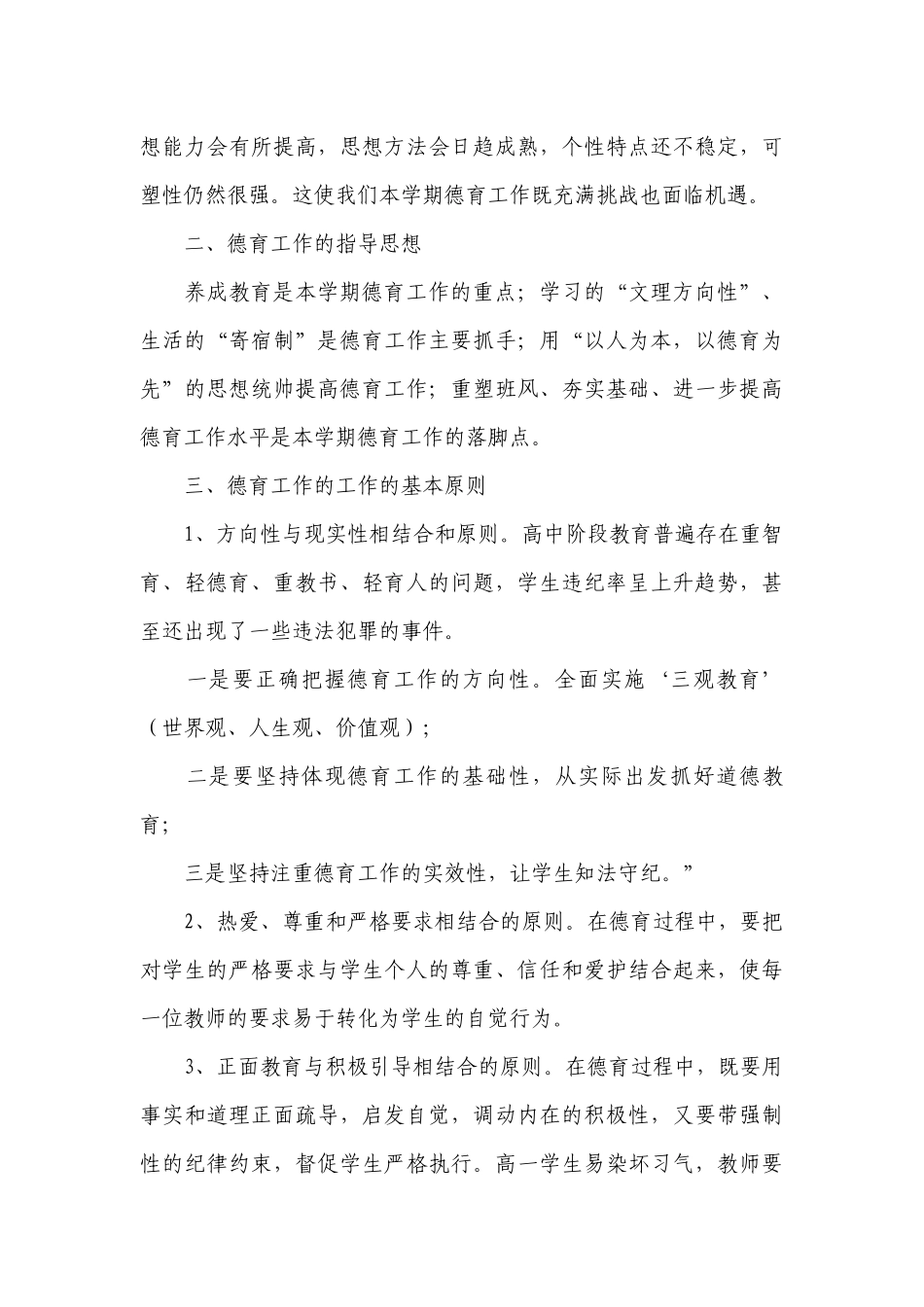 高一德育工作计划范文.docx_第3页