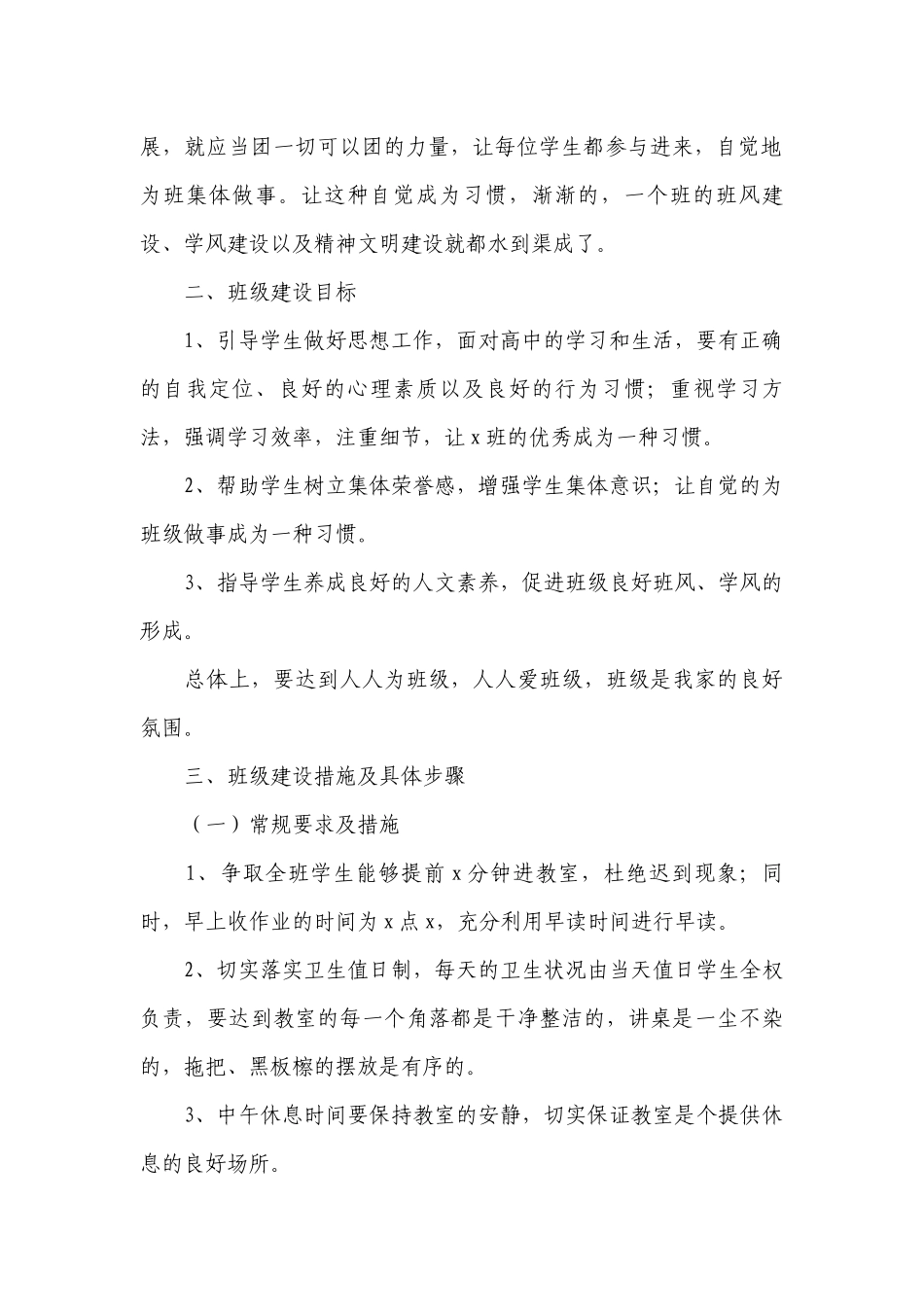 高中班主任2022工作计划范文.docx_第2页