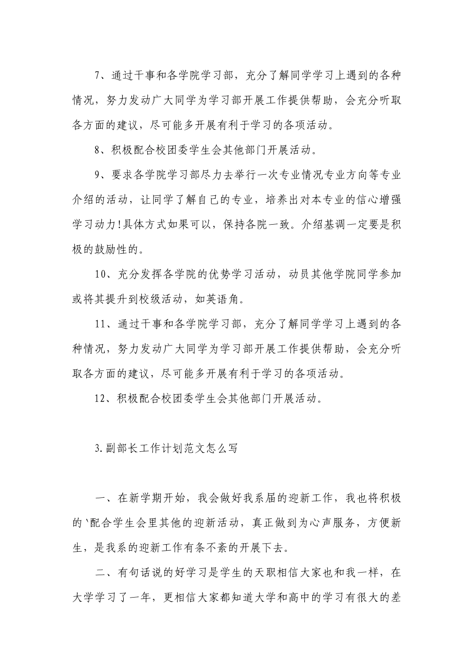 副部长工作计划范文怎么写.docx_第3页