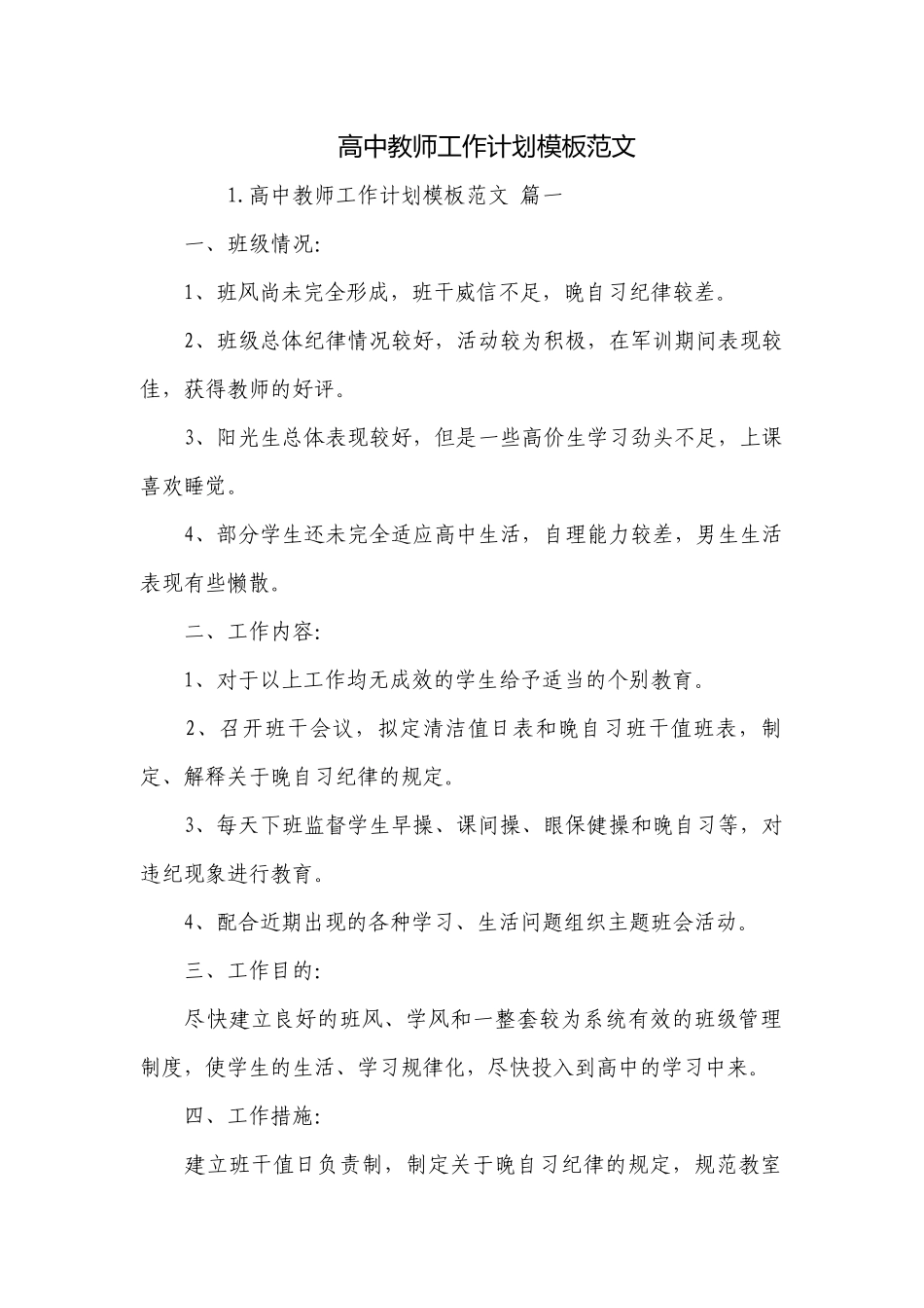 高中教师工作计划模板范文.docx_第1页
