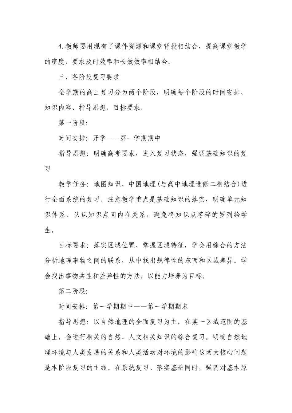 高三地理工作计划范文.docx_第2页
