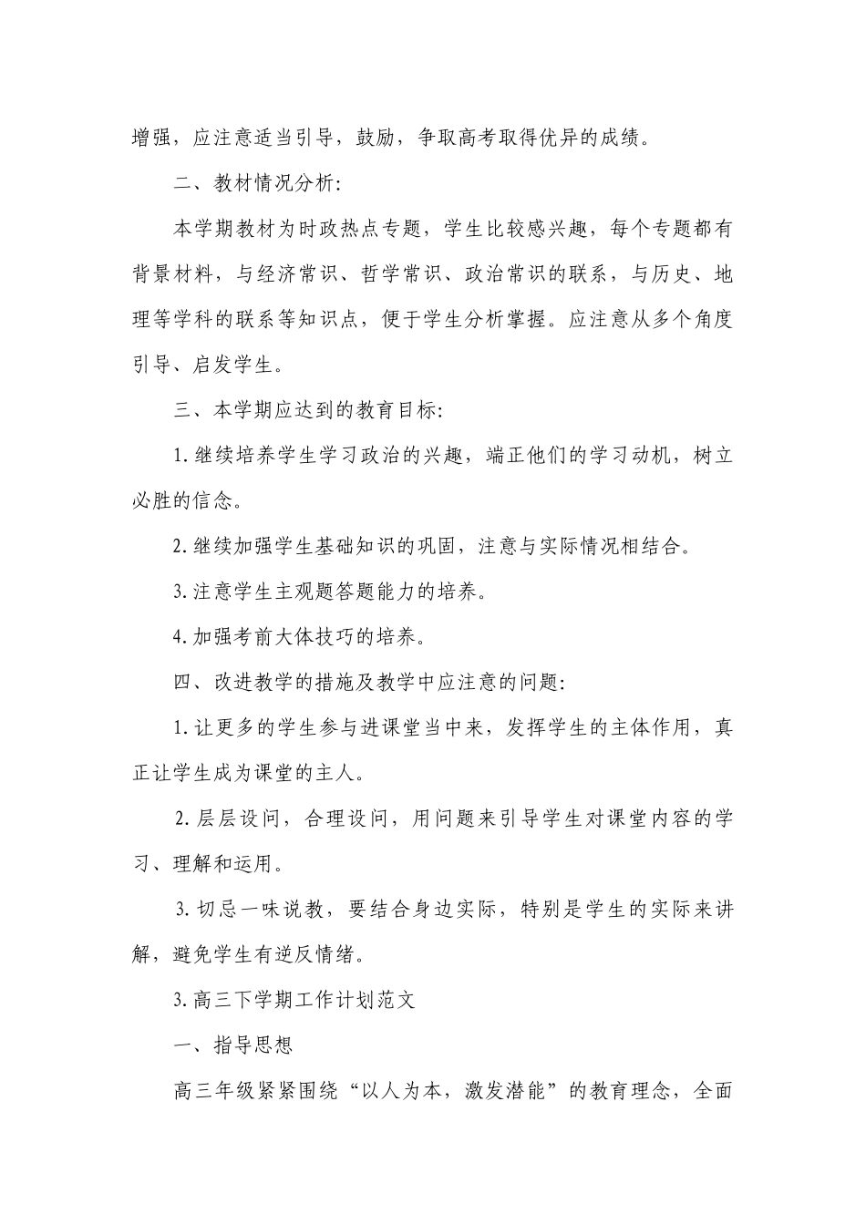 高三下学期工作计划范文.docx_第3页