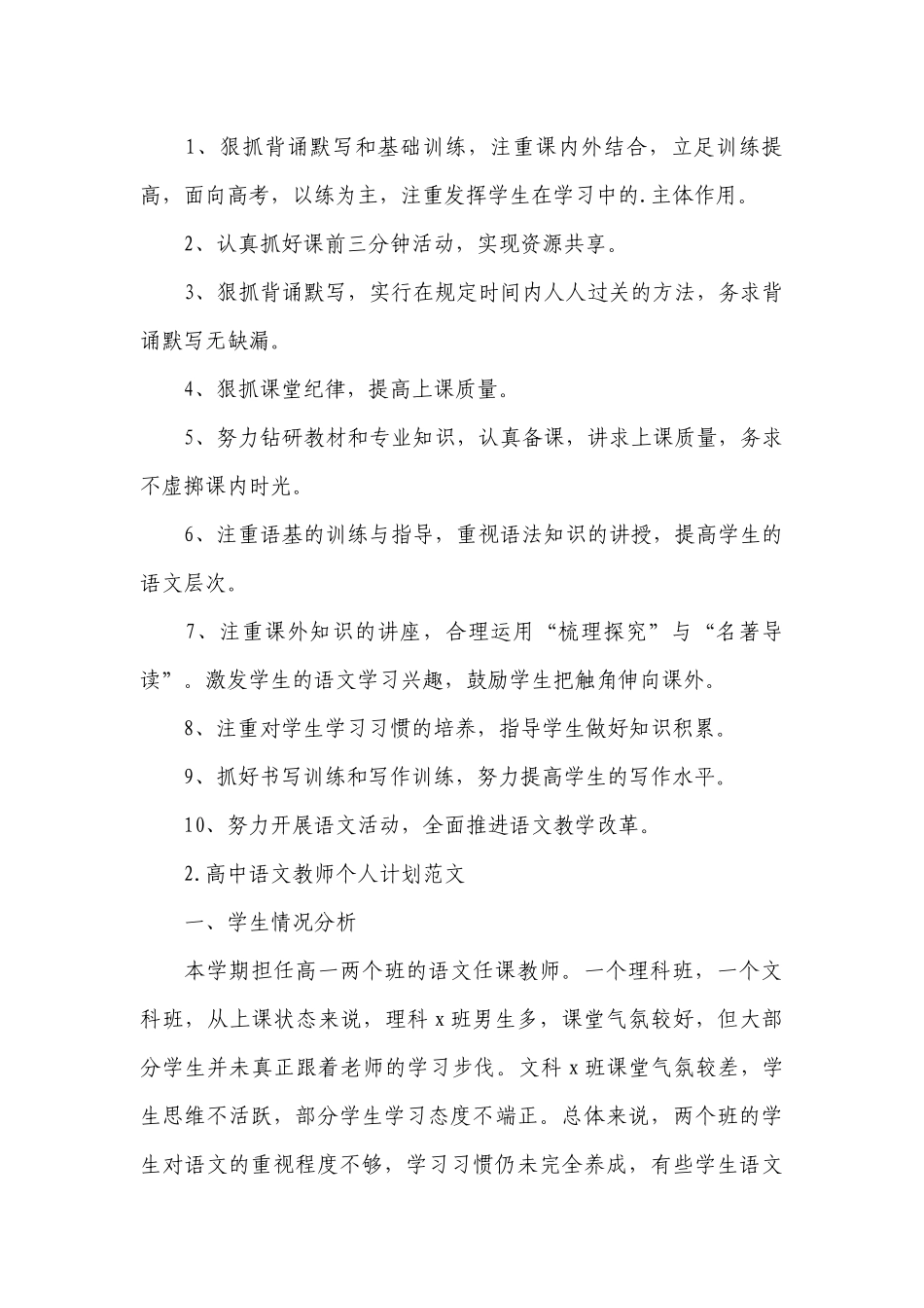 高中语文教师个人计划范文.docx_第3页