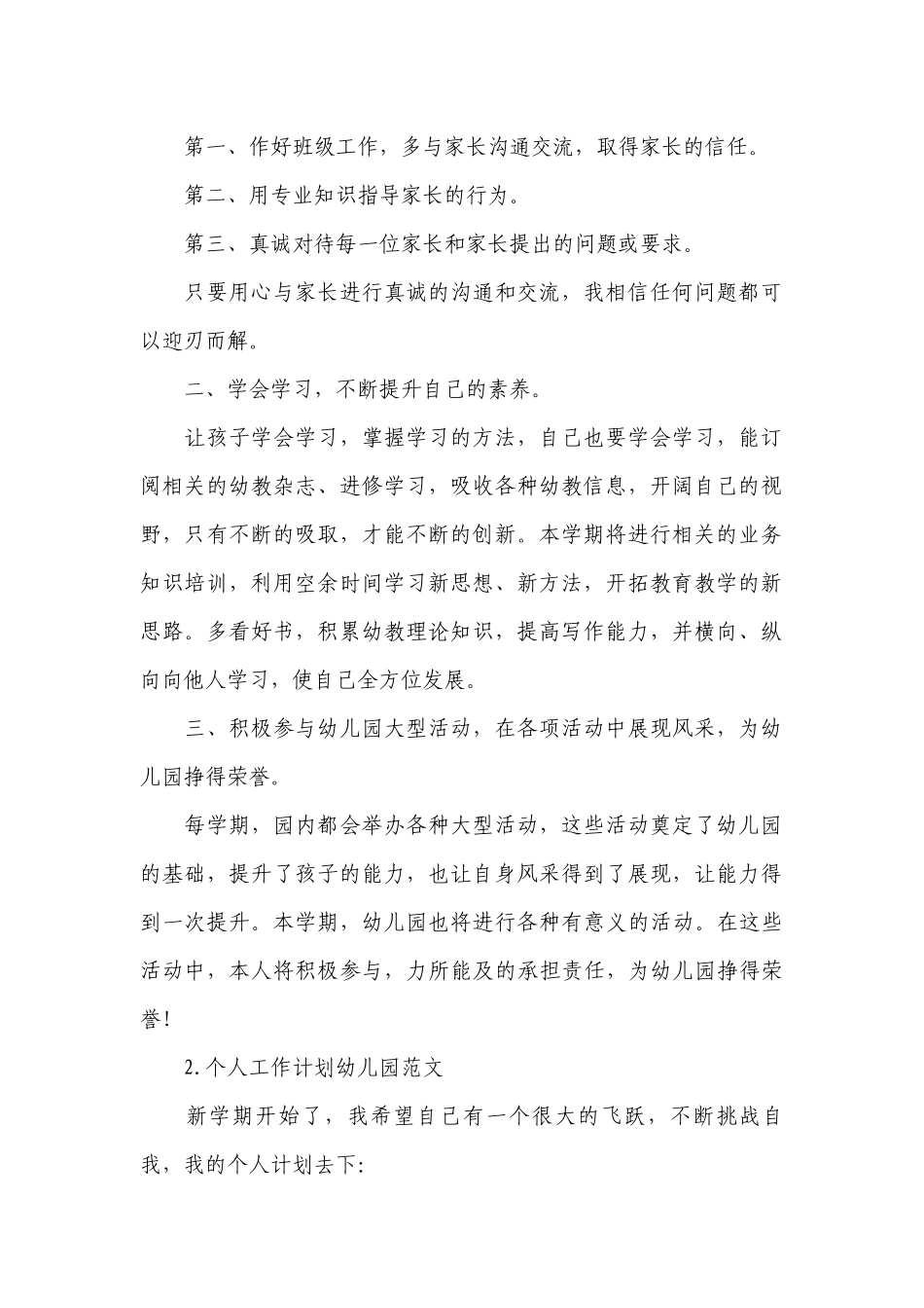 个人工作计划幼儿园范文.docx_第2页