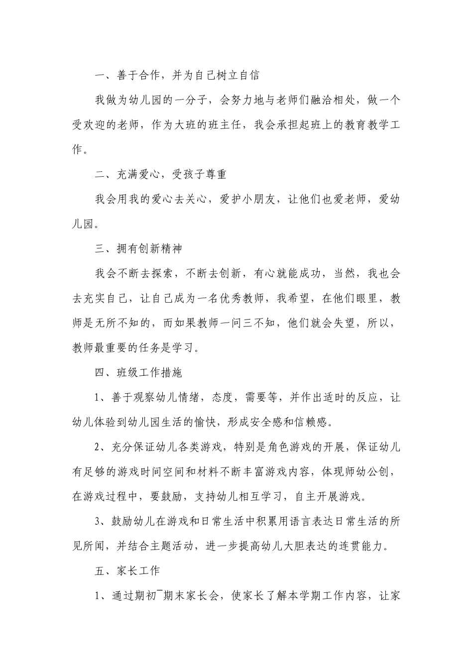 个人工作计划幼儿园范文.docx_第3页