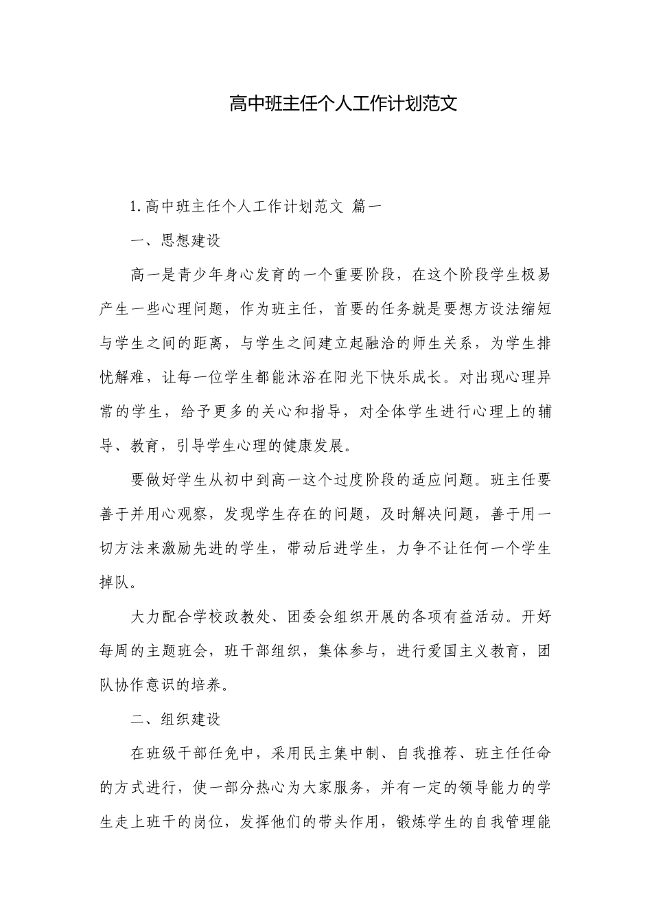 高中班主任个人工作计划范文.docx_第1页