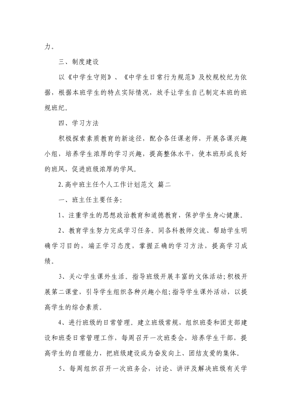 高中班主任个人工作计划范文.docx_第2页