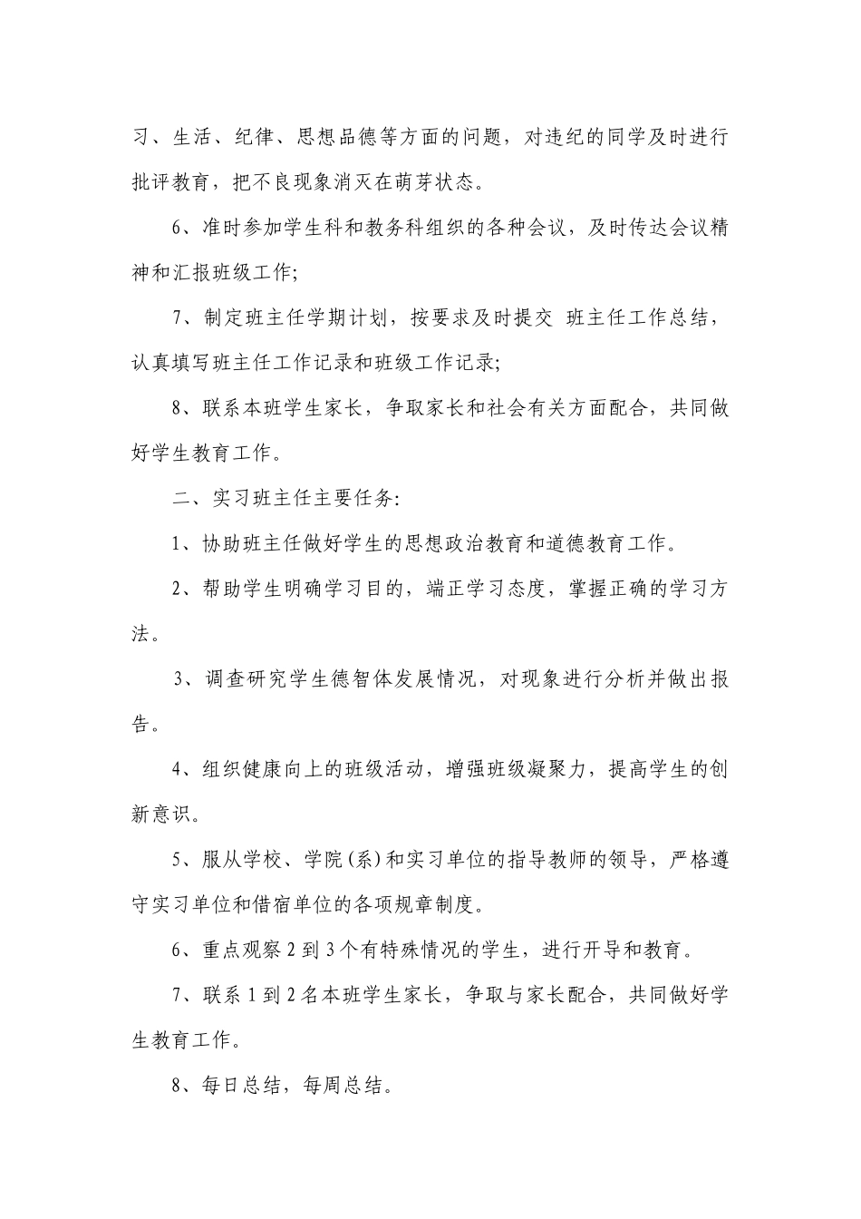 高中班主任个人工作计划范文.docx_第3页