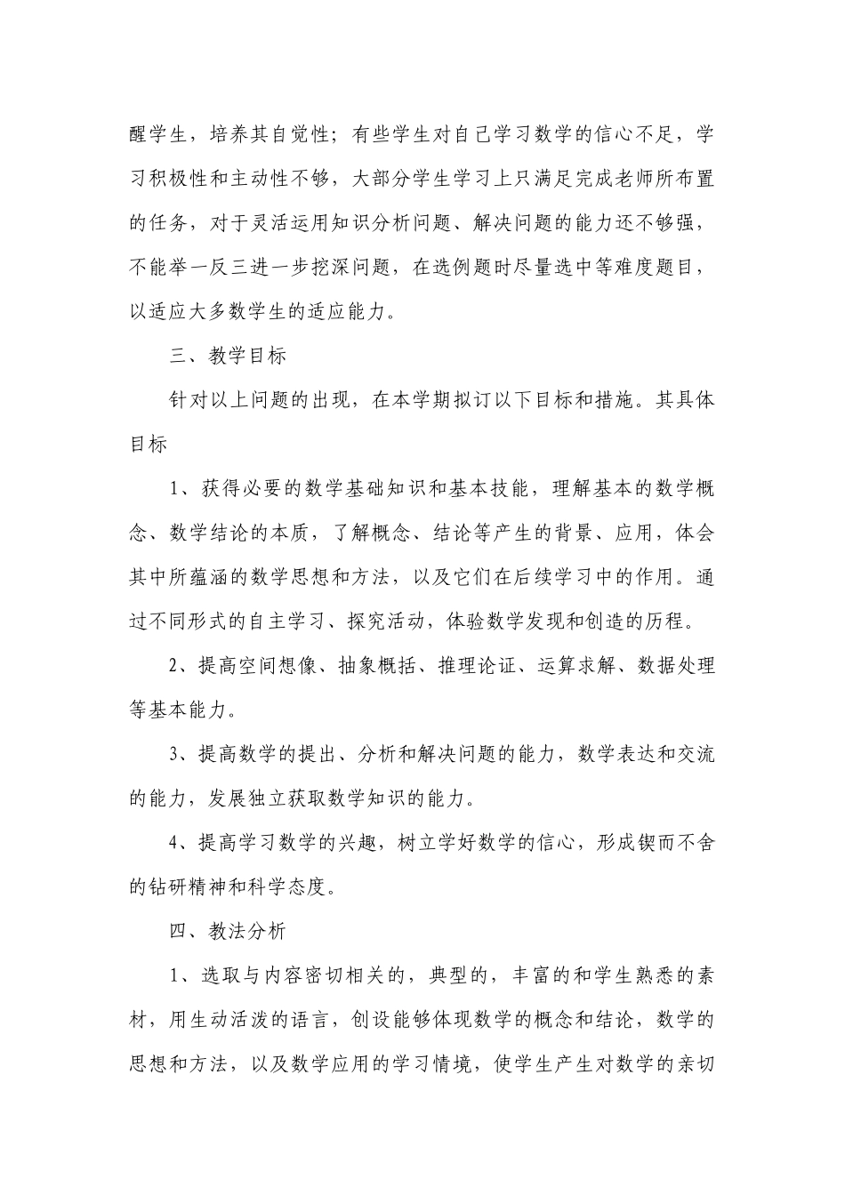 高中教学工作计划范文2023.docx_第2页