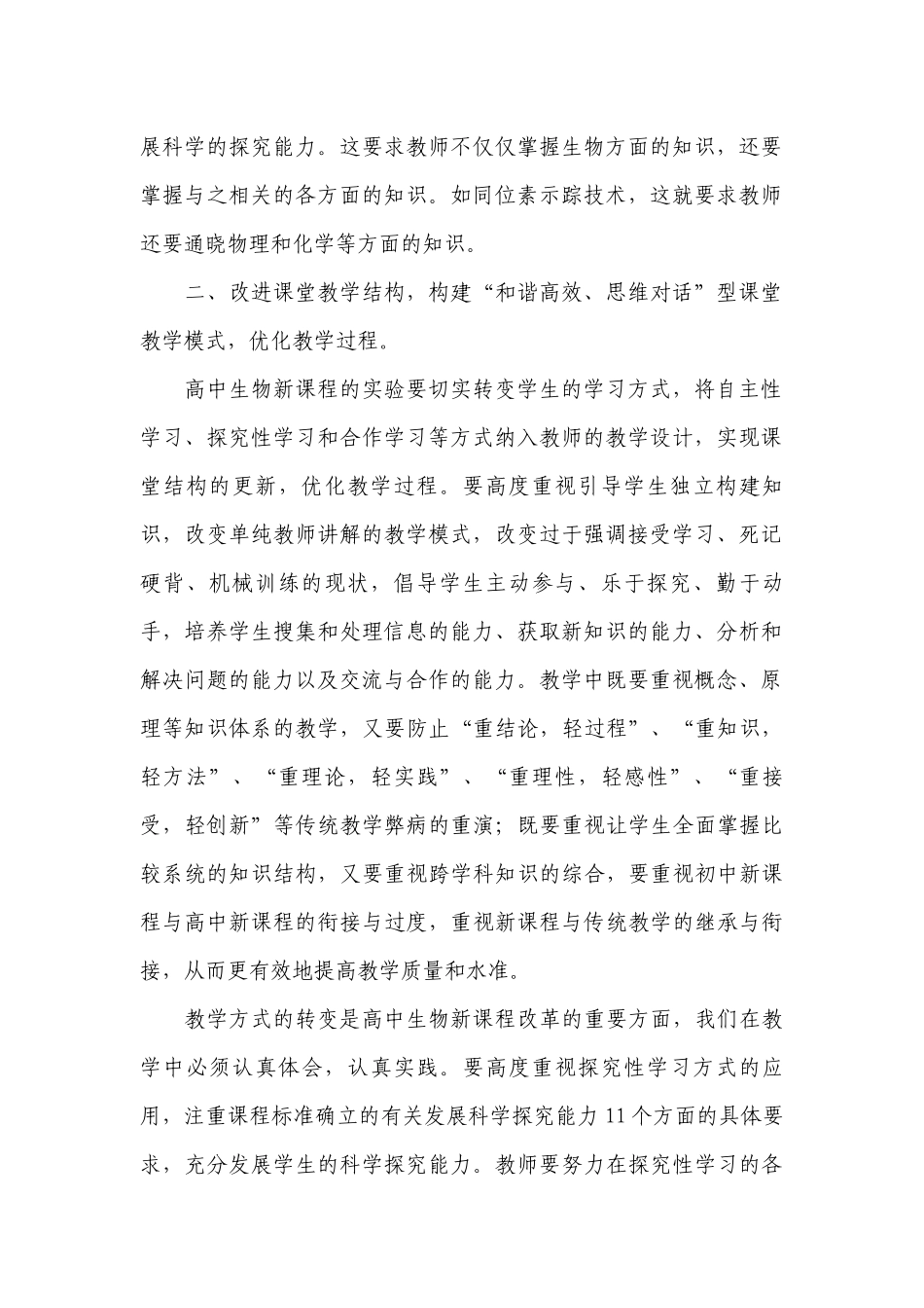高中生物教学计划范文.docx_第2页