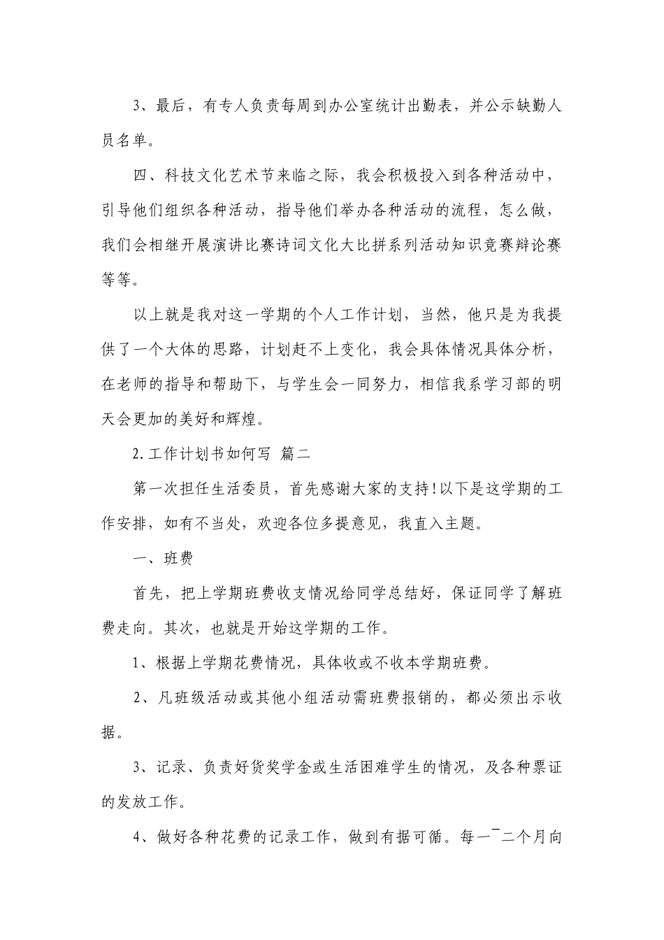 工作计划书如何写【范例10篇】.docx_第2页