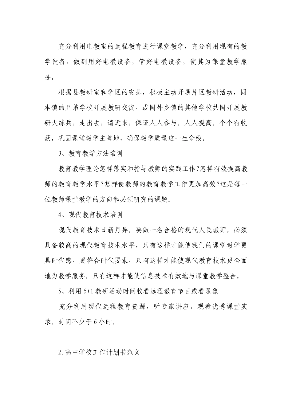 高中学校工作计划书范文.docx_第2页