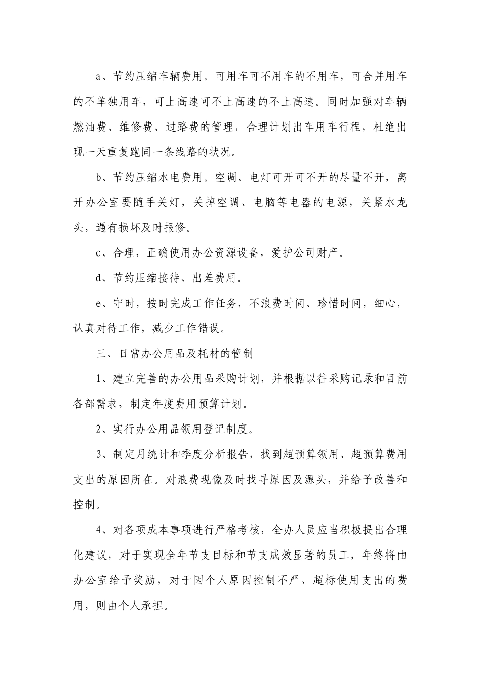 公司办公室个人工作计划范文.docx_第2页