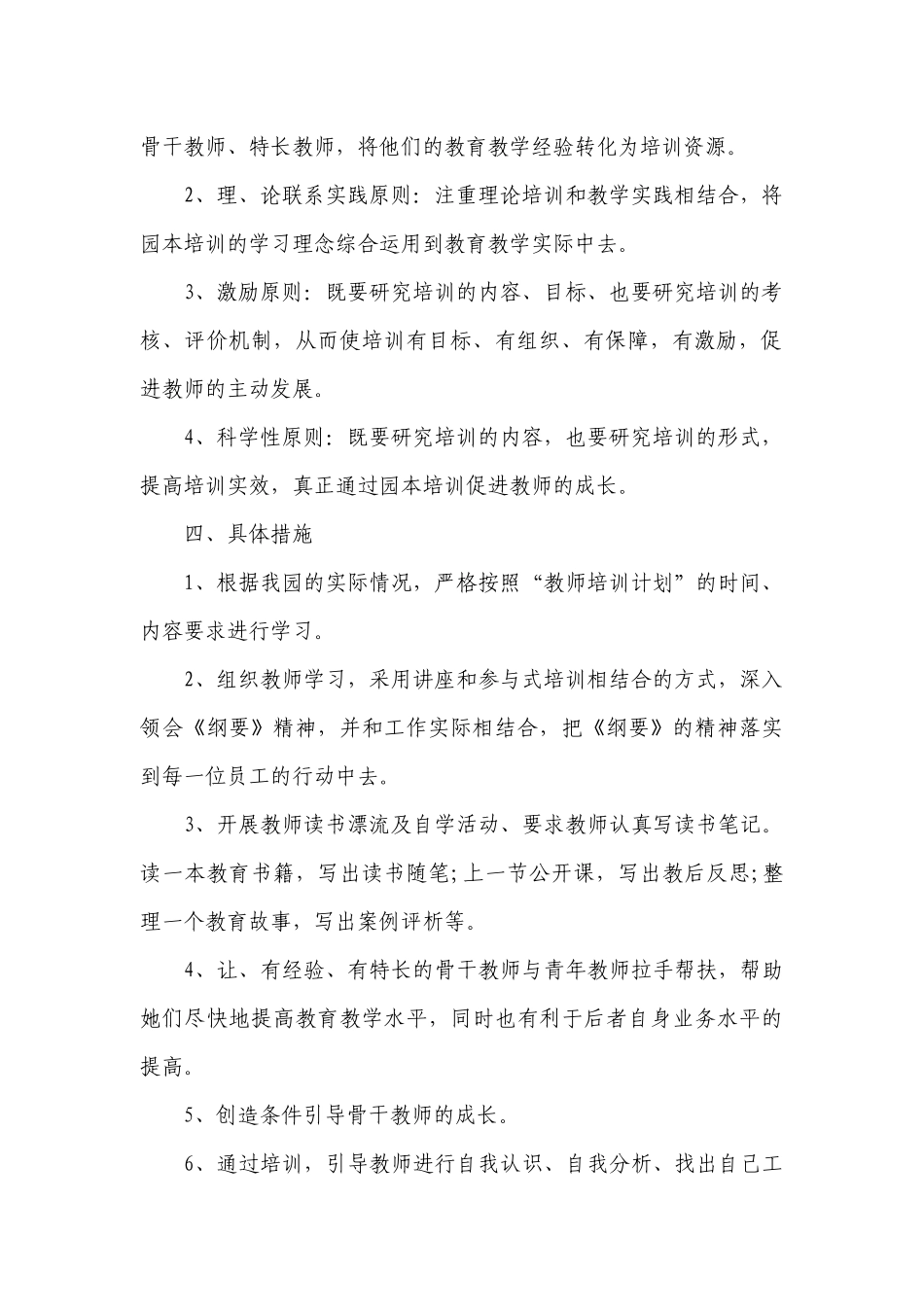 骨干教师工作计划个人范文.docx_第2页