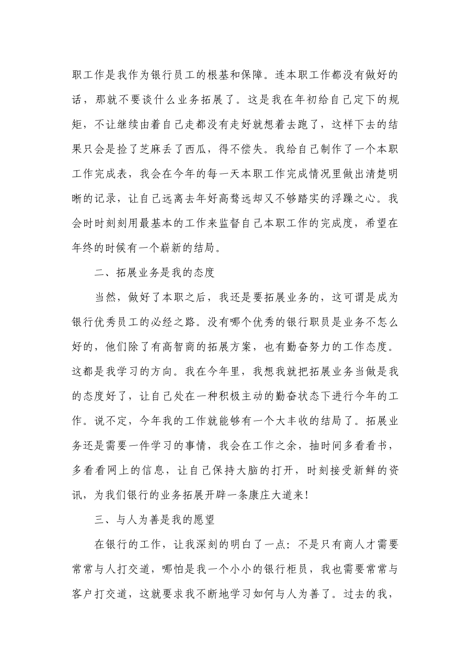 个人季度工作计划表范文.docx_第2页