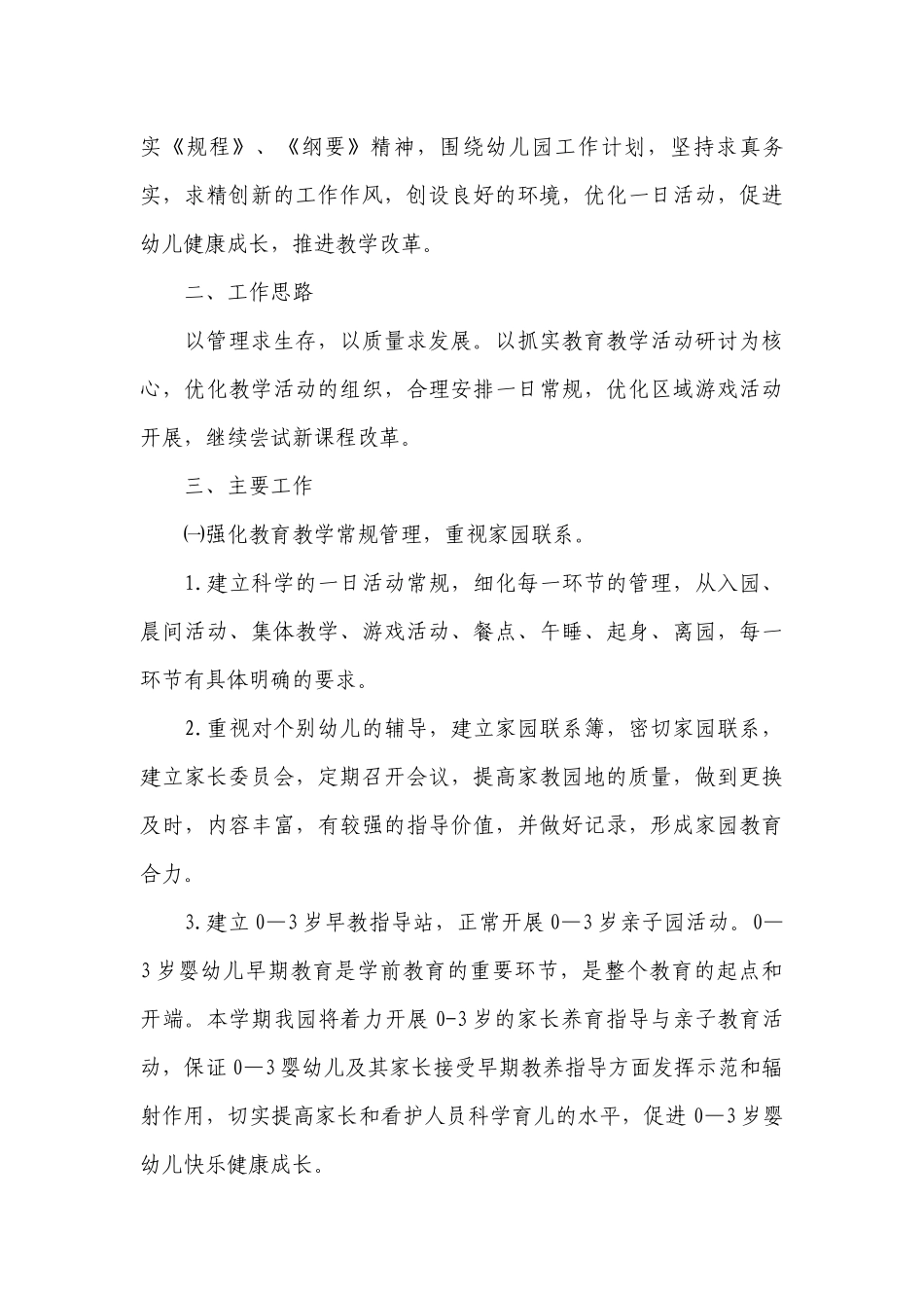 个人新年度工作思路范文.docx_第3页