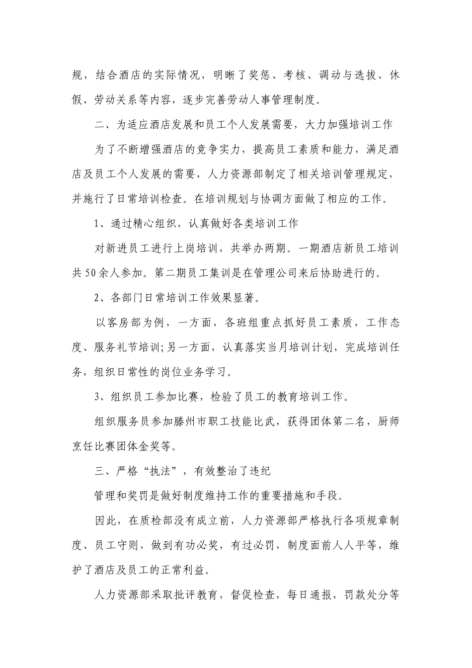 行政工作思路怎么写范文.docx_第2页