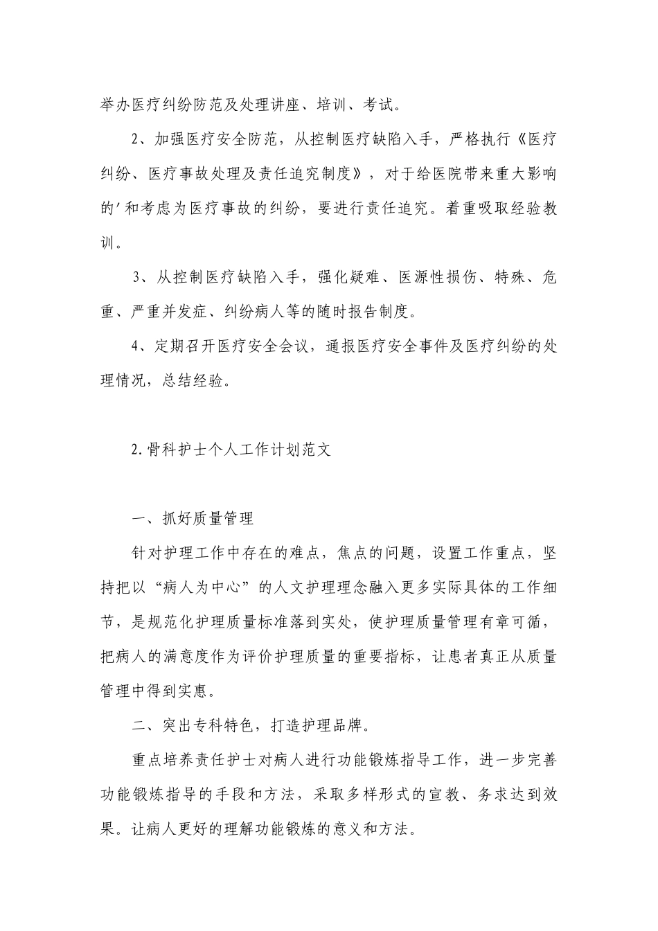 骨科护士个人工作计划范文.docx_第3页
