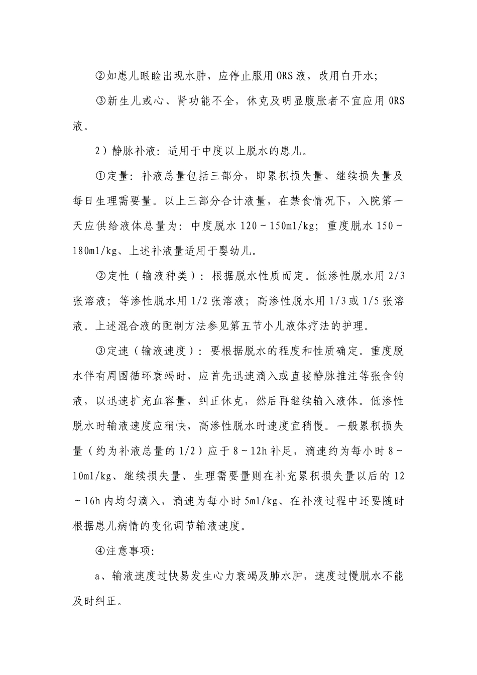 护理安全工作计划范文.docx_第2页