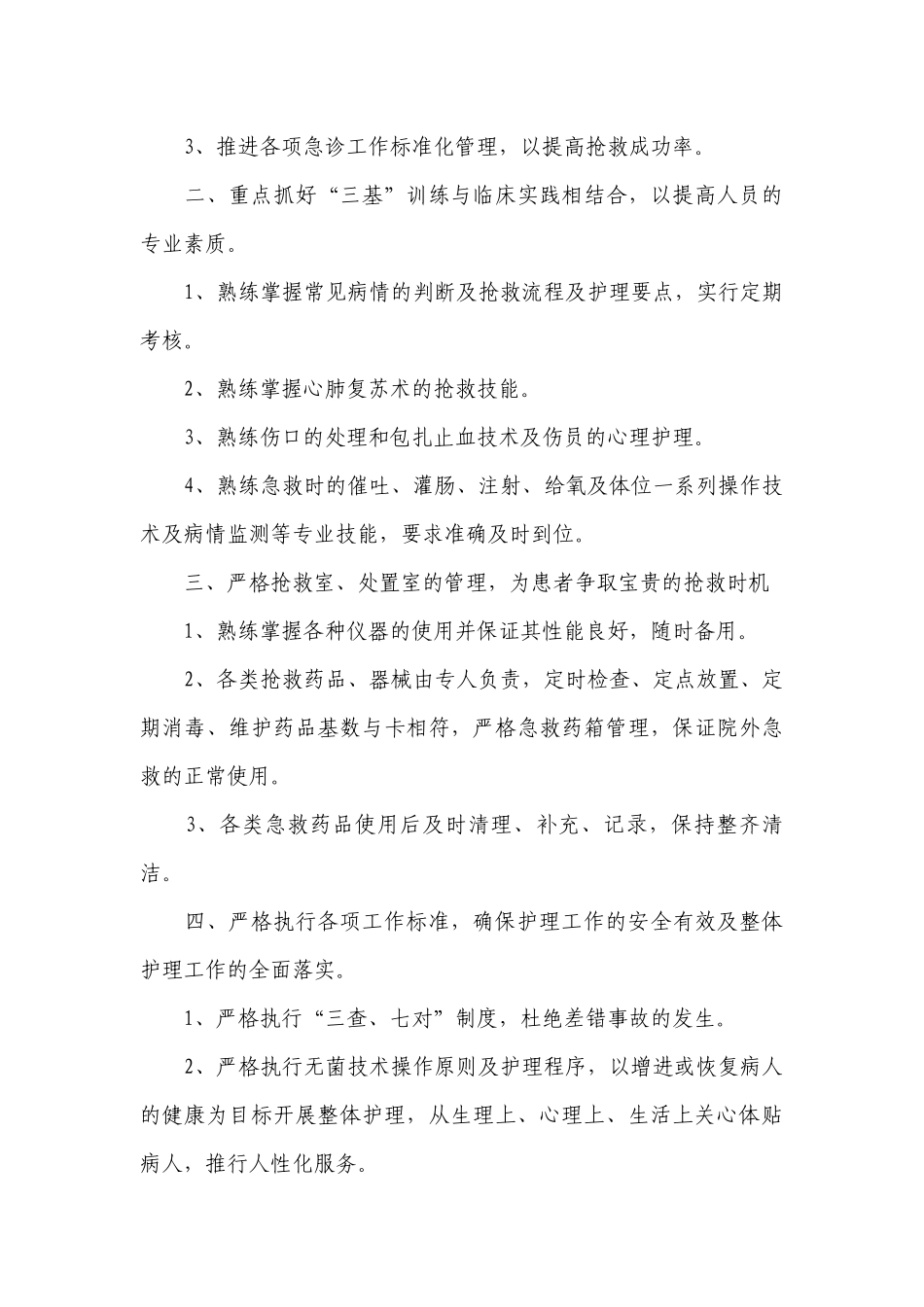 护理工作计划怎么写范文.docx_第3页