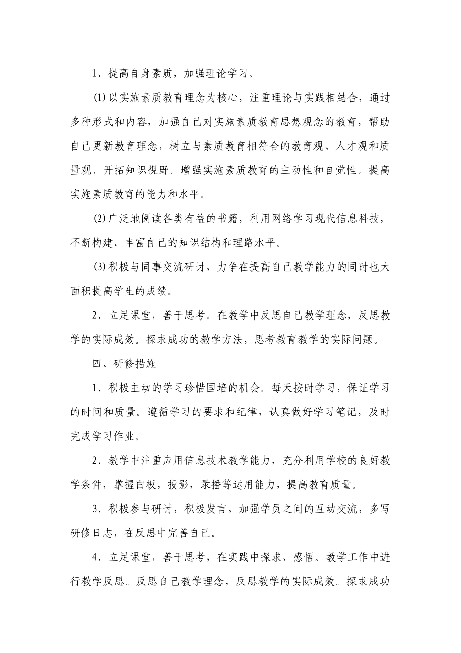 国培研修计划幼儿园范文.docx_第2页