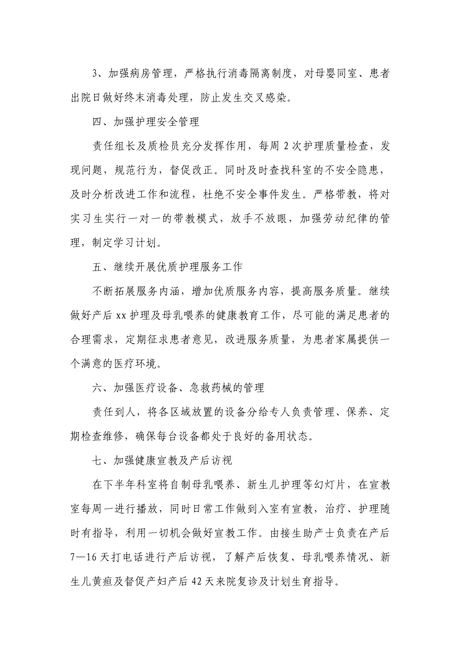 护士明年个人工作计划范文.docx_第2页