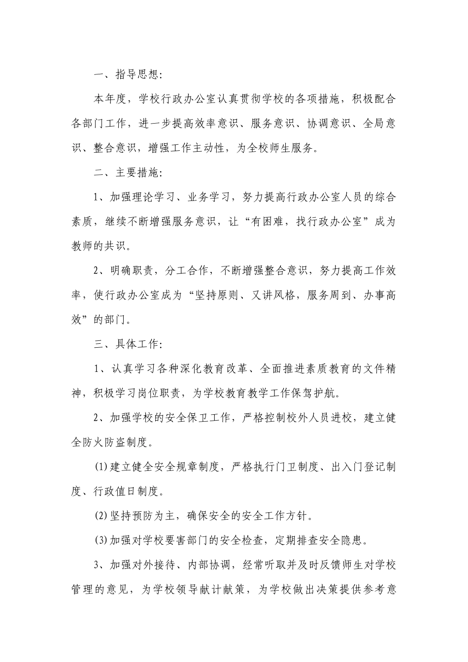 行政部2023年工作计划范文.docx_第2页