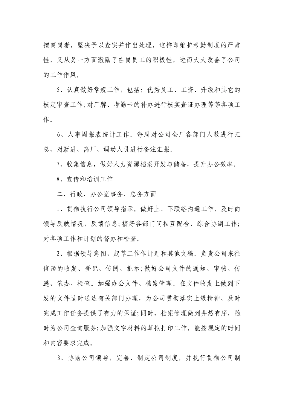 行政工作思路范文2023.docx_第3页