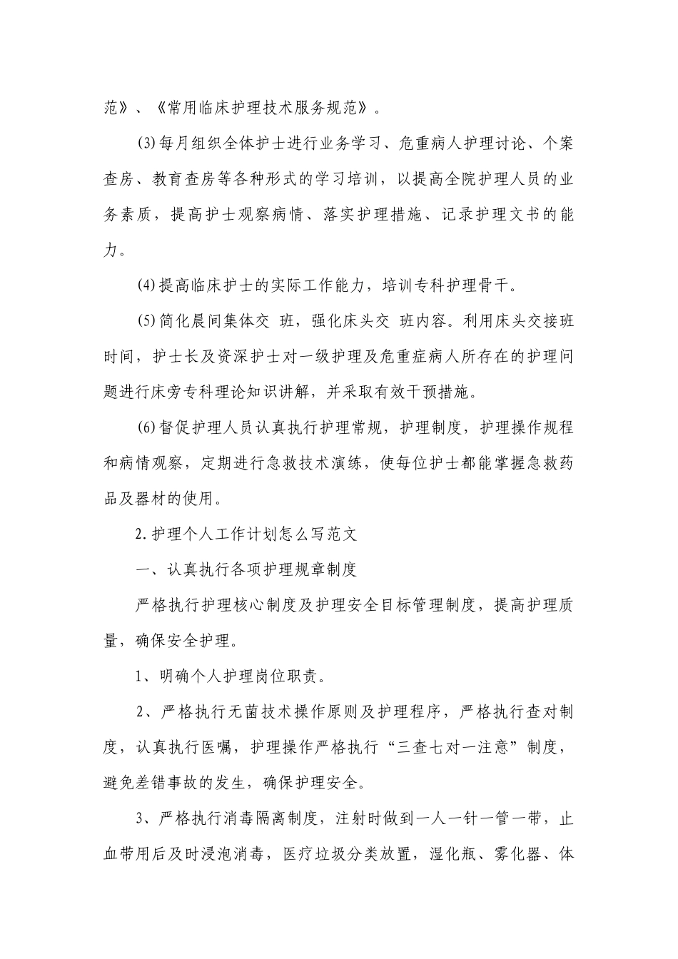 护理个人工作计划怎么写范文.docx_第3页