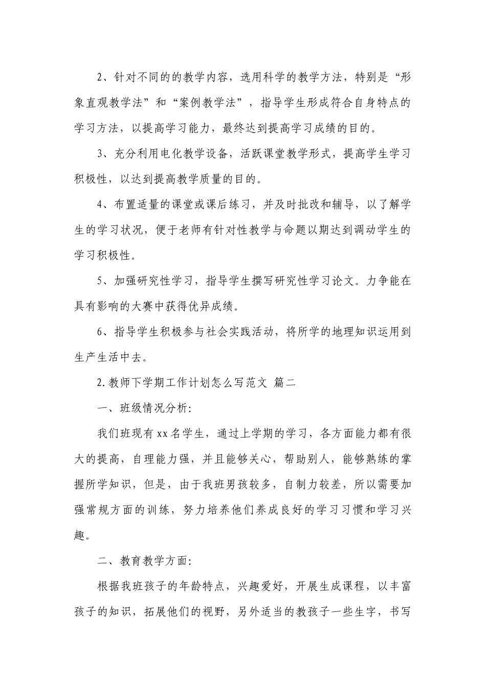 教师下学期工作计划怎么写范文.docx_第2页