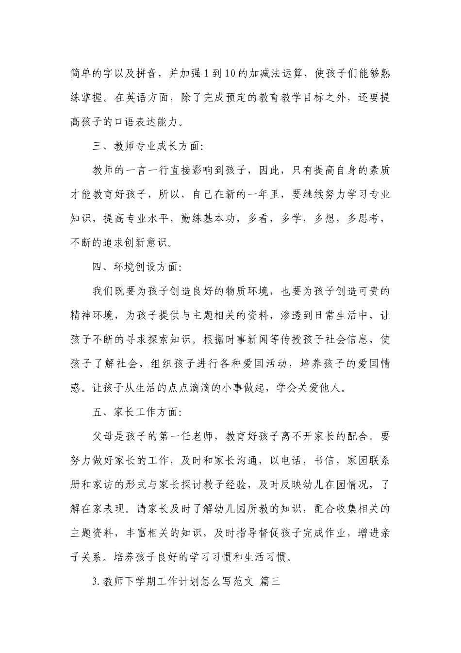 教师下学期工作计划怎么写范文.docx_第3页